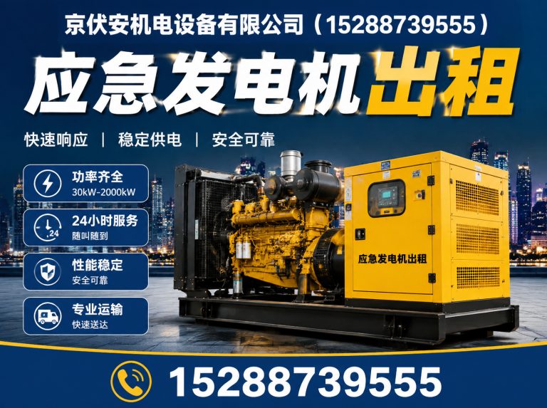 黄南应急发电机出租展示图